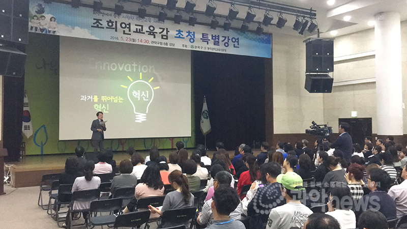 조희연 교육감 초청 ‘혁신교육’ 특별강연회 개최