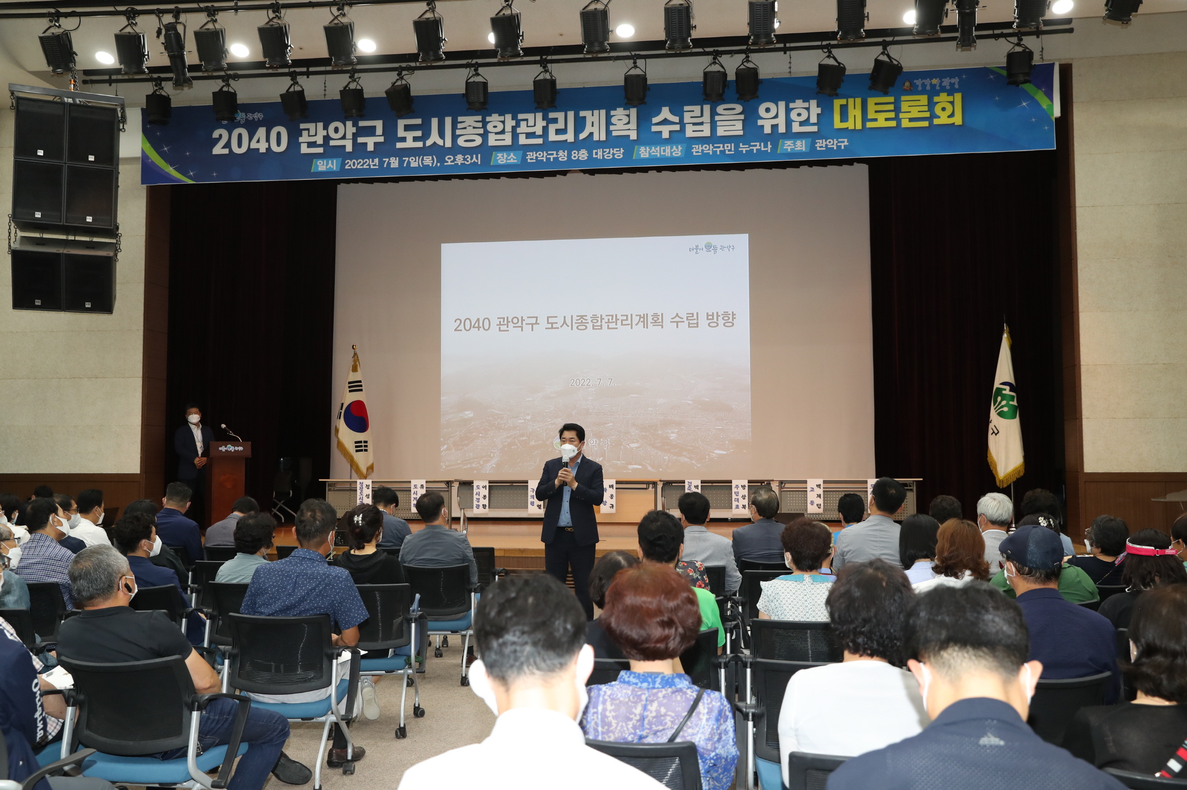 ‘2040 도시종합관리계획 수립 대토론회’성황리 개최