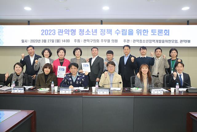 주무열 의원, 관악형 청소년정책 수립을 위한 토론회 개최