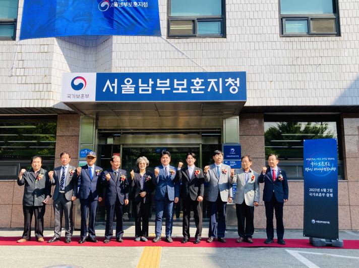 서울남부보훈지청, 국가보훈부 승격 기념 자체 출범식 개최